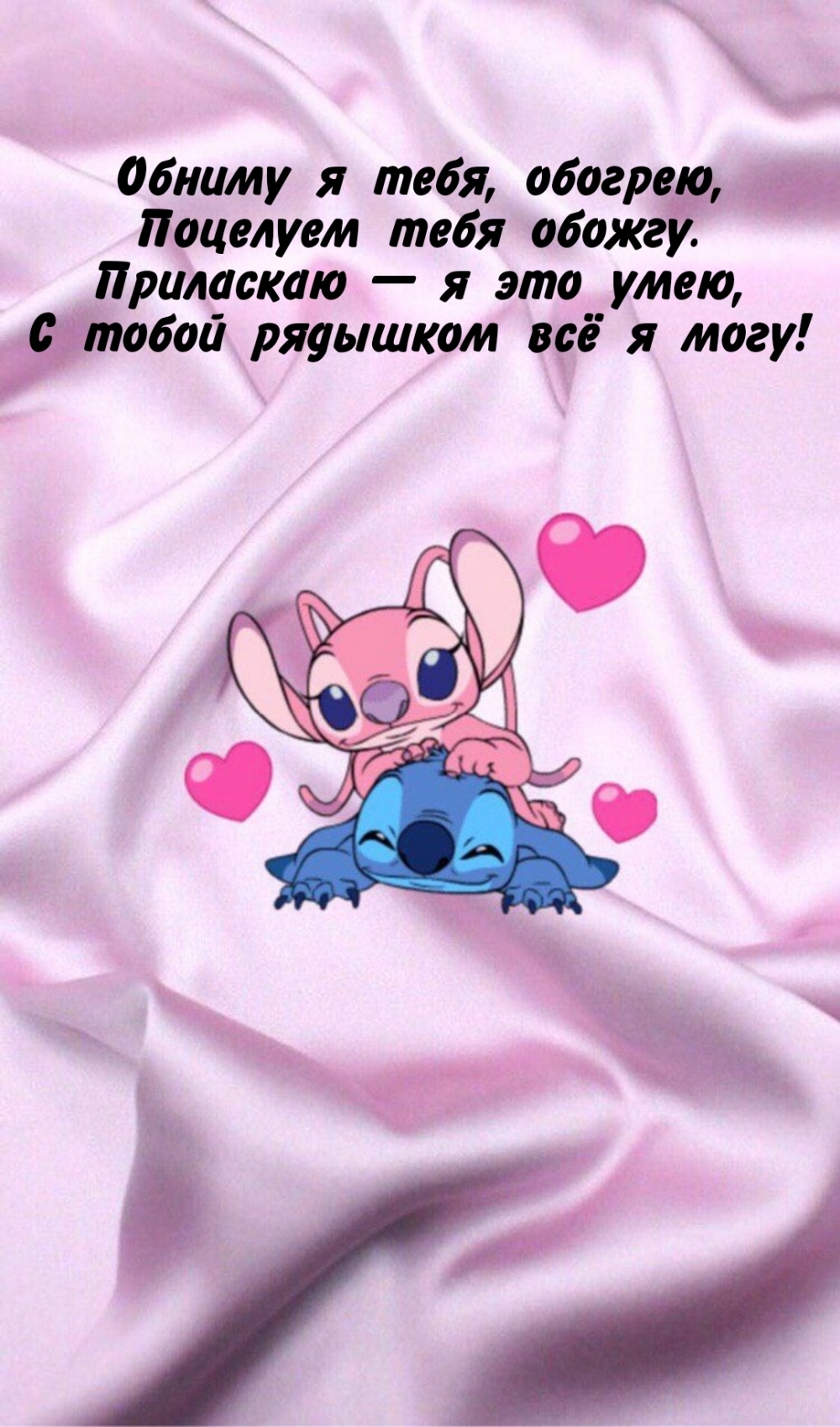 Обсудите картинку С тобой рядышком всё я могу!.